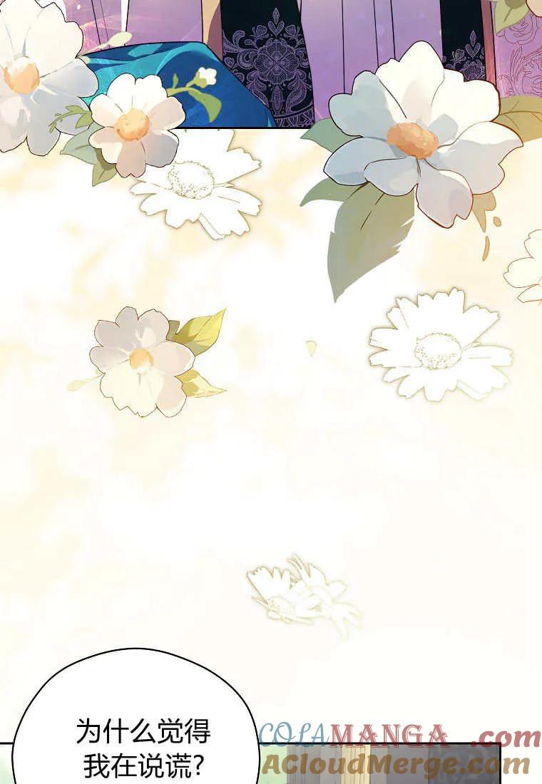 《违背伦理的公爵家需要家庭教育》第20话 第53页