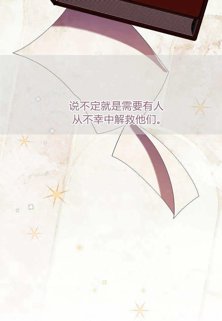 《违背伦理的公爵家需要家庭教育》第20话 第96页