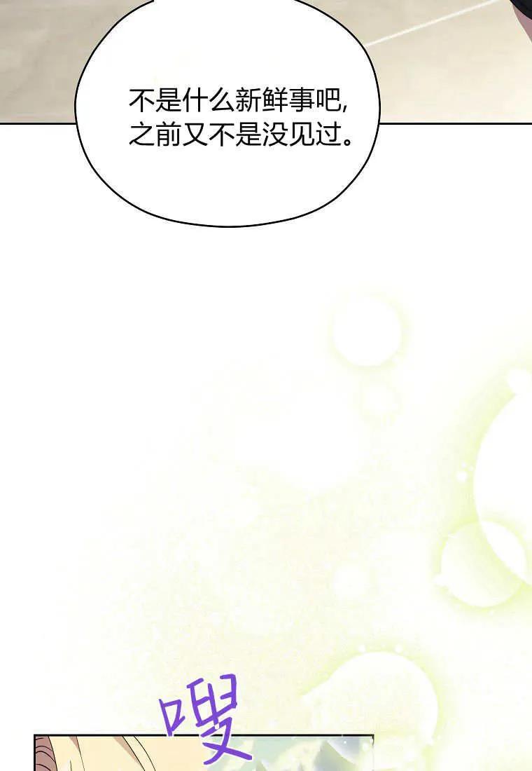 《违背伦理的公爵家需要家庭教育》第20话 第60页