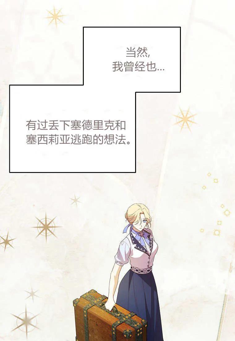 《违背伦理的公爵家需要家庭教育》第20话 第92页
