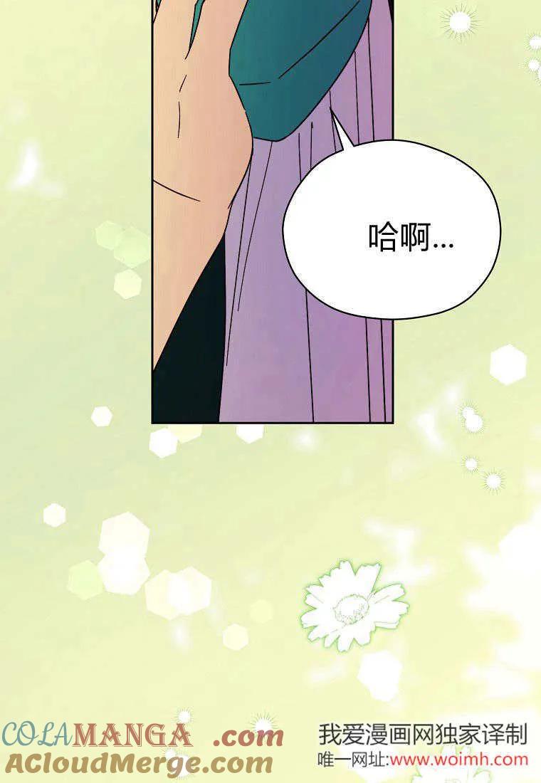 《违背伦理的公爵家需要家庭教育》第20话 第41页