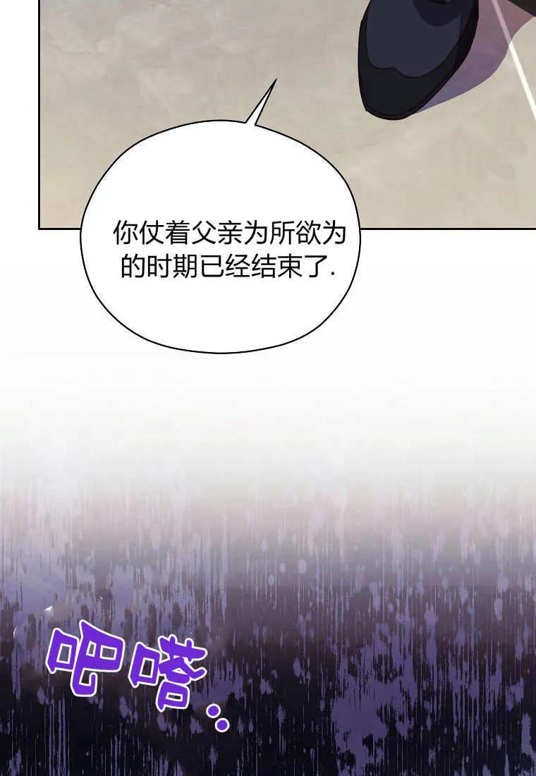 《违背伦理的公爵家需要家庭教育》第20话 第30页