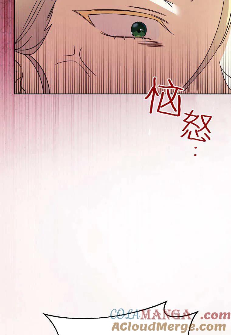 《违背伦理的公爵家需要家庭教育》第20话 第21页