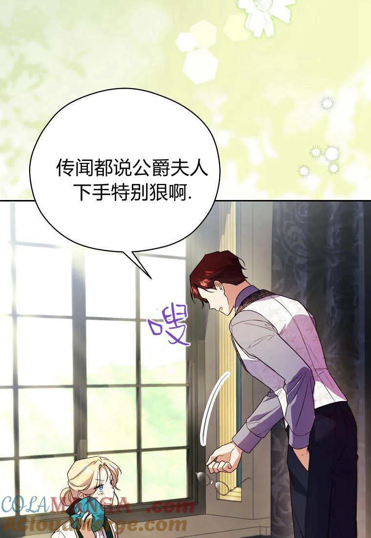 《违背伦理的公爵家需要家庭教育》第20话 第45页