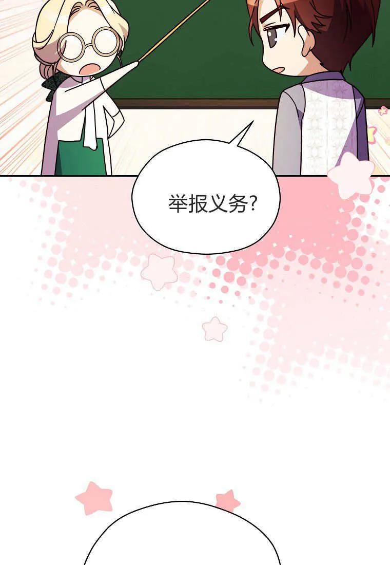 《违背伦理的公爵家需要家庭教育》第20话 第87页