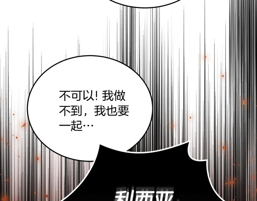 恶女的王座 第198话 制造混乱 第18页