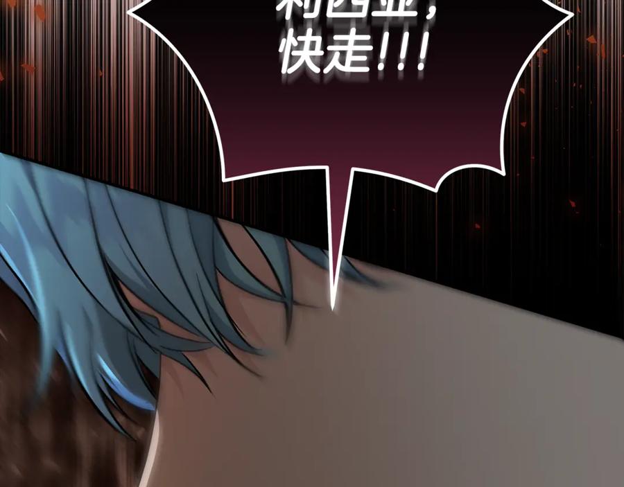 恶女的王座 第198话 制造混乱 第19页