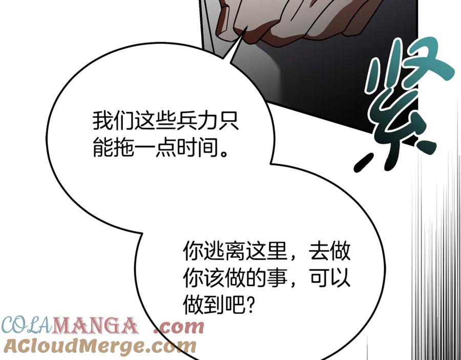 恶女的王座 第198话 制造混乱 第17页