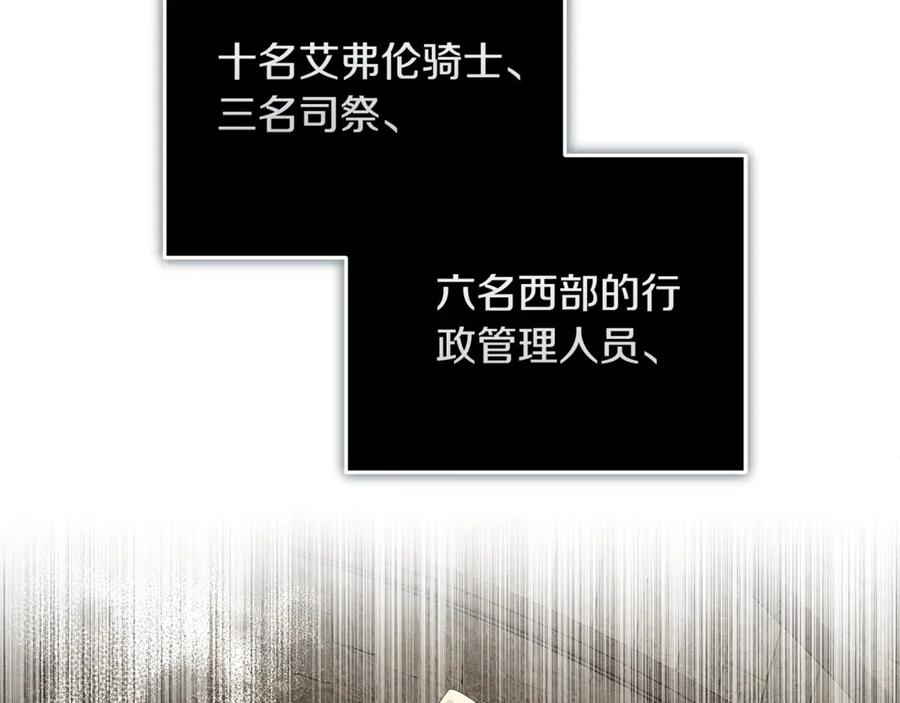 恶女的王座 第198话 制造混乱 第44页