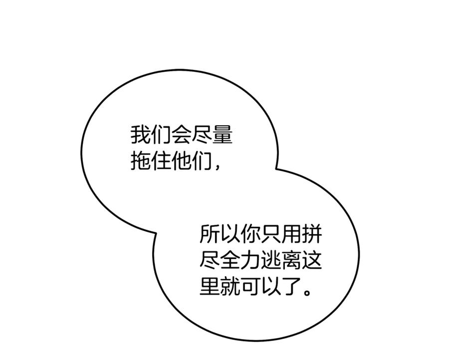 恶女的王座 第198话 制造混乱 第12页
