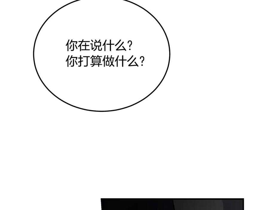恶女的王座 第198话 制造混乱 第15页