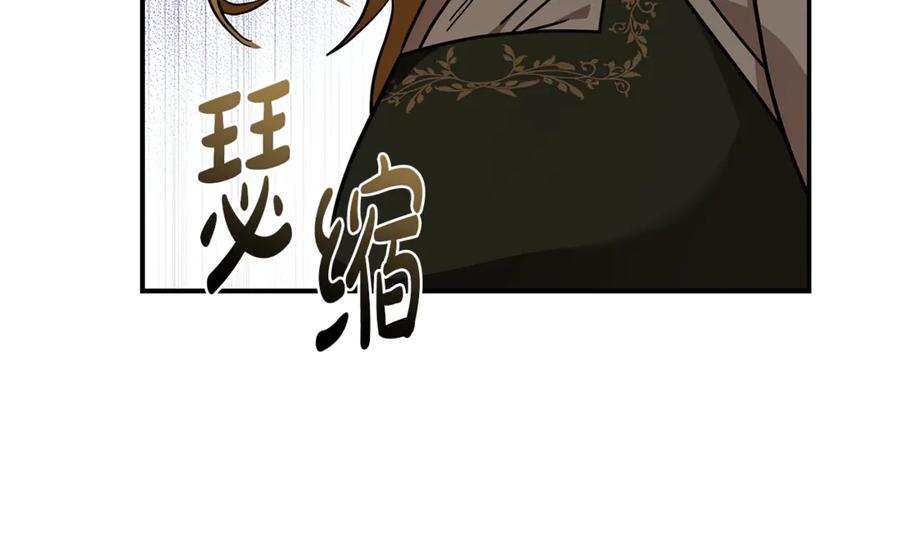 恶女的王座 第198话 制造混乱 第11页