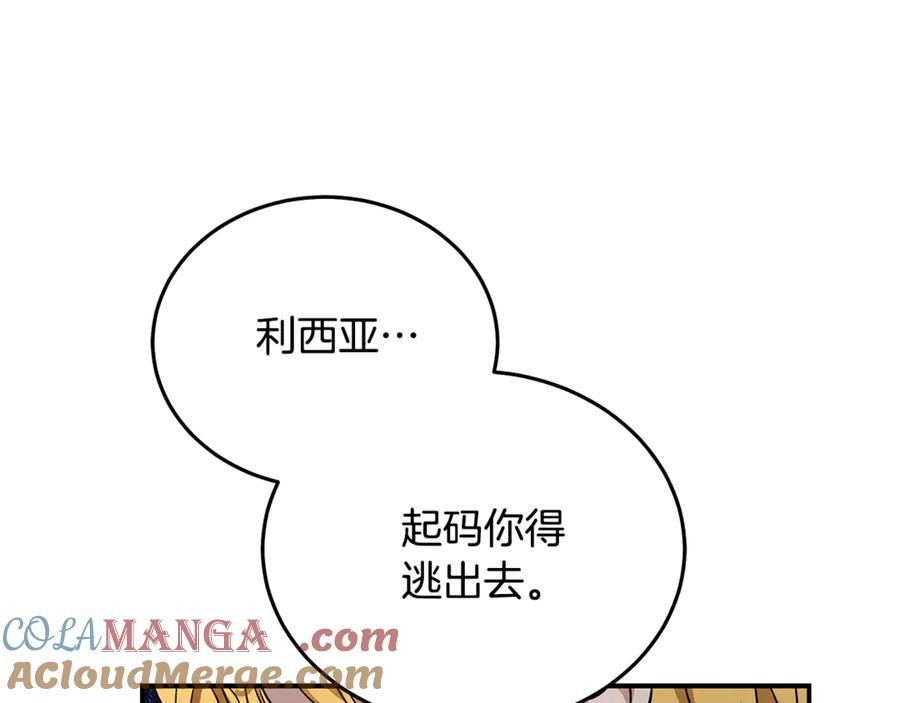 恶女的王座 第198话 制造混乱 第9页