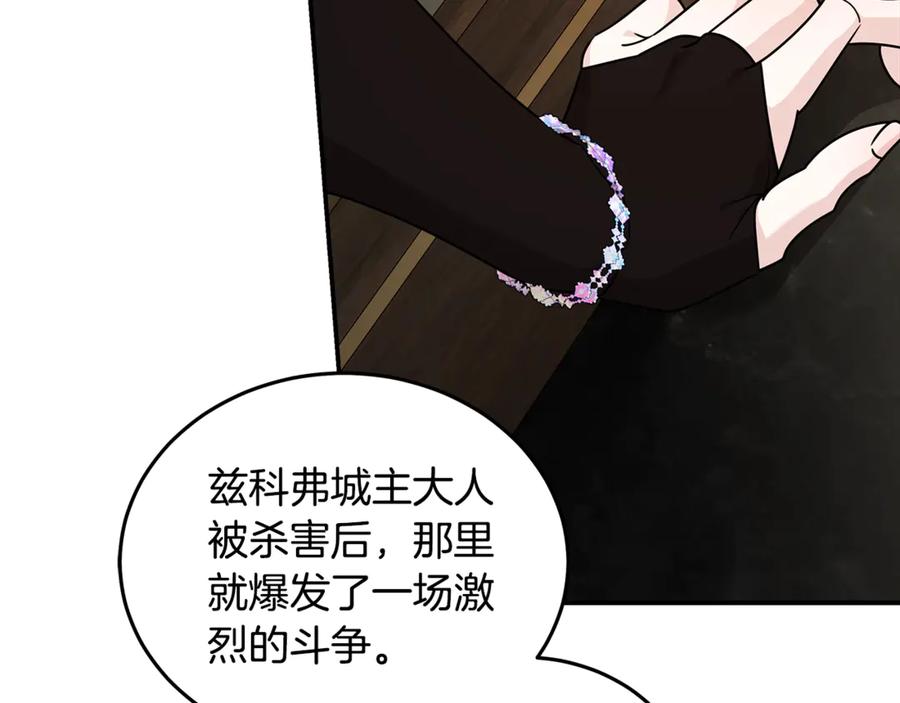 恶女的王座 第198话 制造混乱 第42页