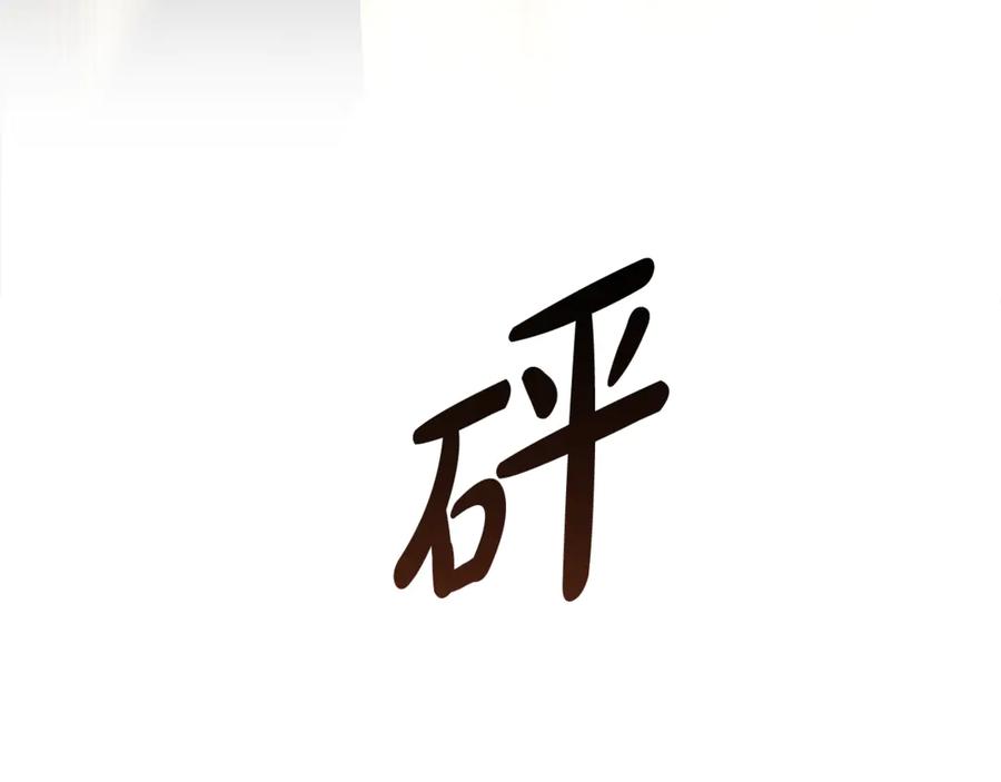 恶女的王座 第198话 制造混乱 第26页