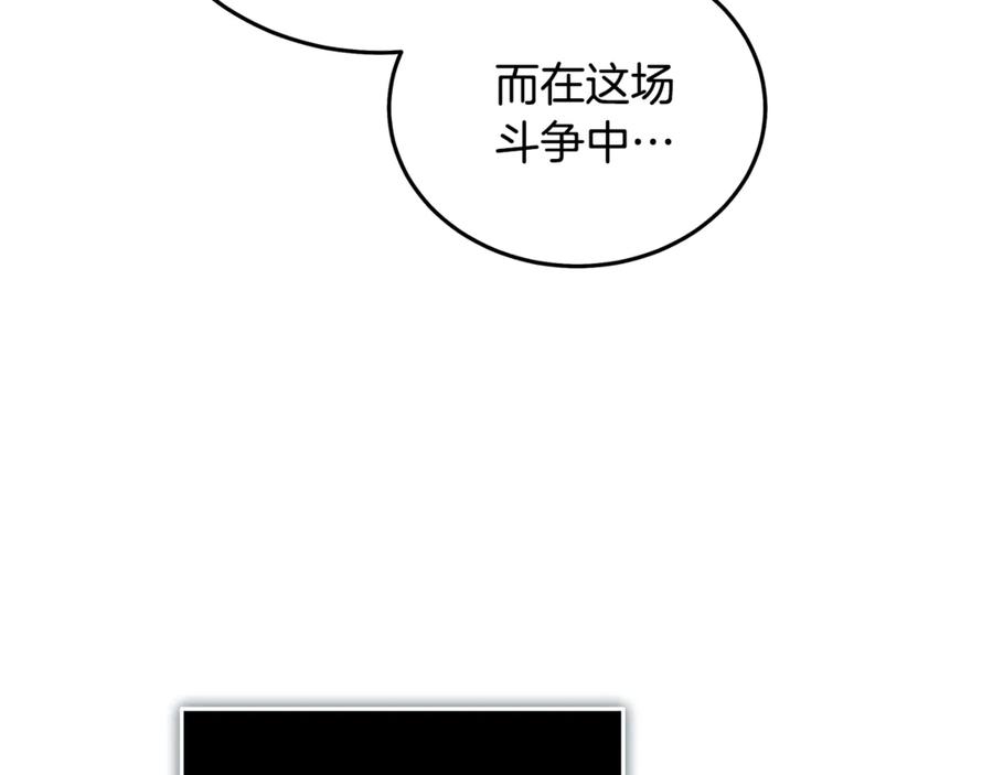 恶女的王座 第198话 制造混乱 第43页