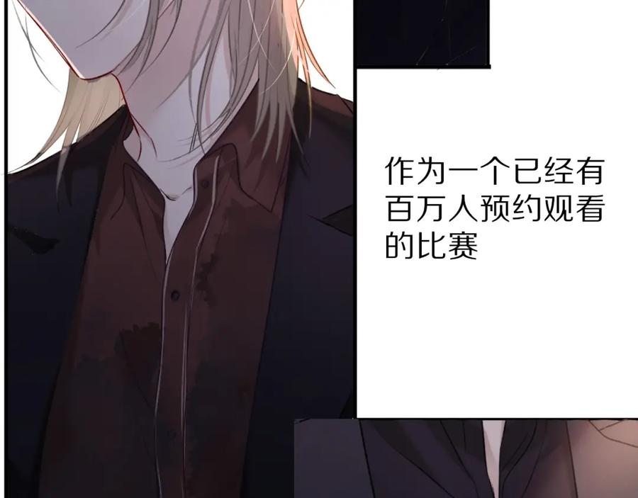 《保护我方大大》第18话 王之队长争夺赛 第27页