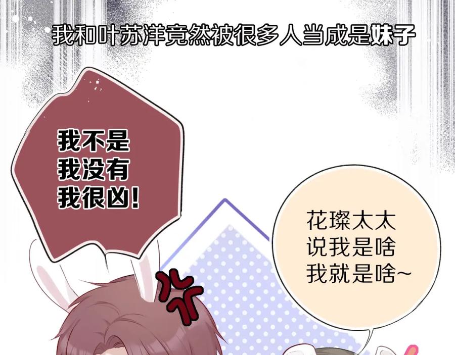 《保护我方大大》第18话 王之队长争夺赛 第10页
