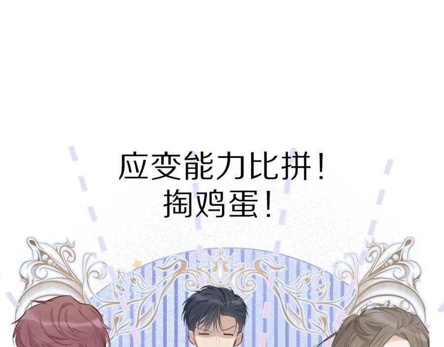 《保护我方大大》第18话 王之队长争夺赛 第59页