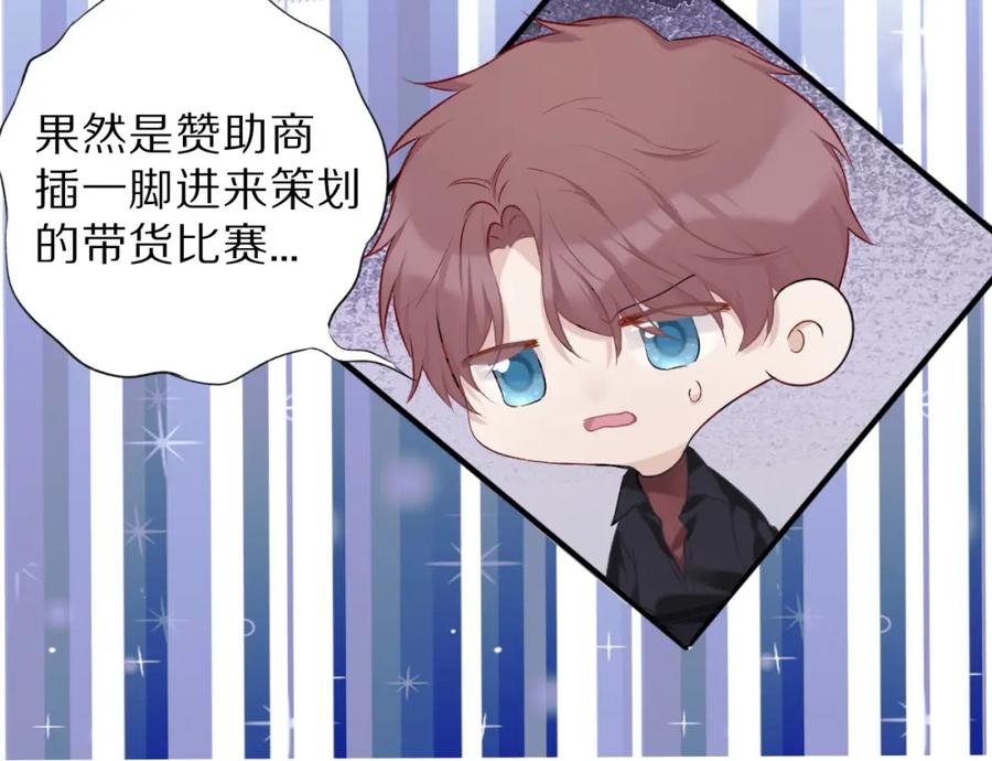 《保护我方大大》第18话 王之队长争夺赛 第50页