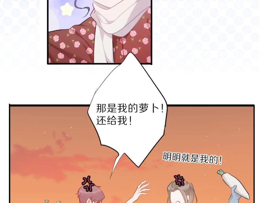《保护我方大大》第18话 王之队长争夺赛 第87页