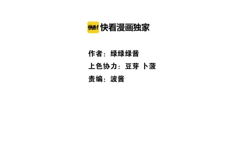 《保护我方大大》第18话 王之队长争夺赛 第2页