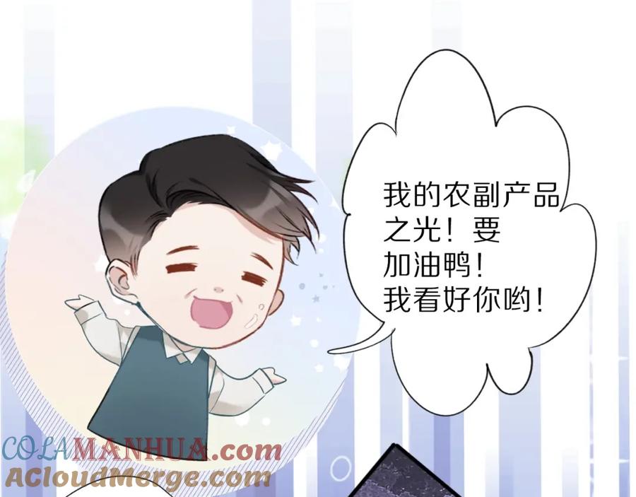 《保护我方大大》第18话 王之队长争夺赛 第49页