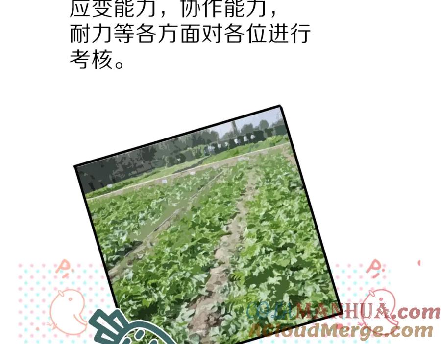 《保护我方大大》第18话 王之队长争夺赛 第45页