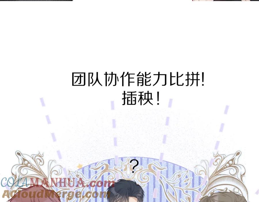 《保护我方大大》第18话 王之队长争夺赛 第73页