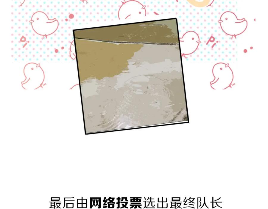 《保护我方大大》第18话 王之队长争夺赛 第47页