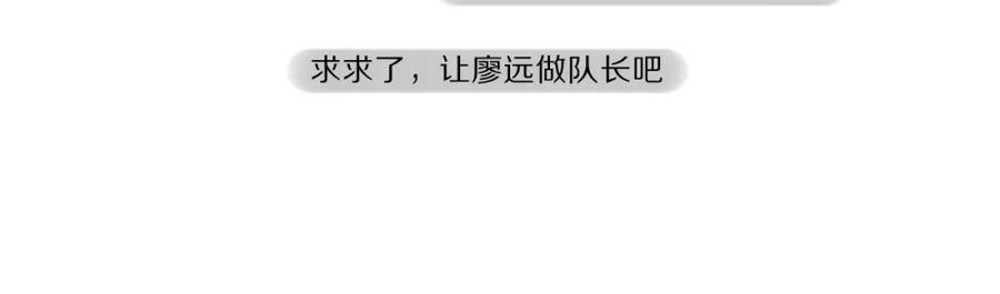 《保护我方大大》第18话 王之队长争夺赛 第80页