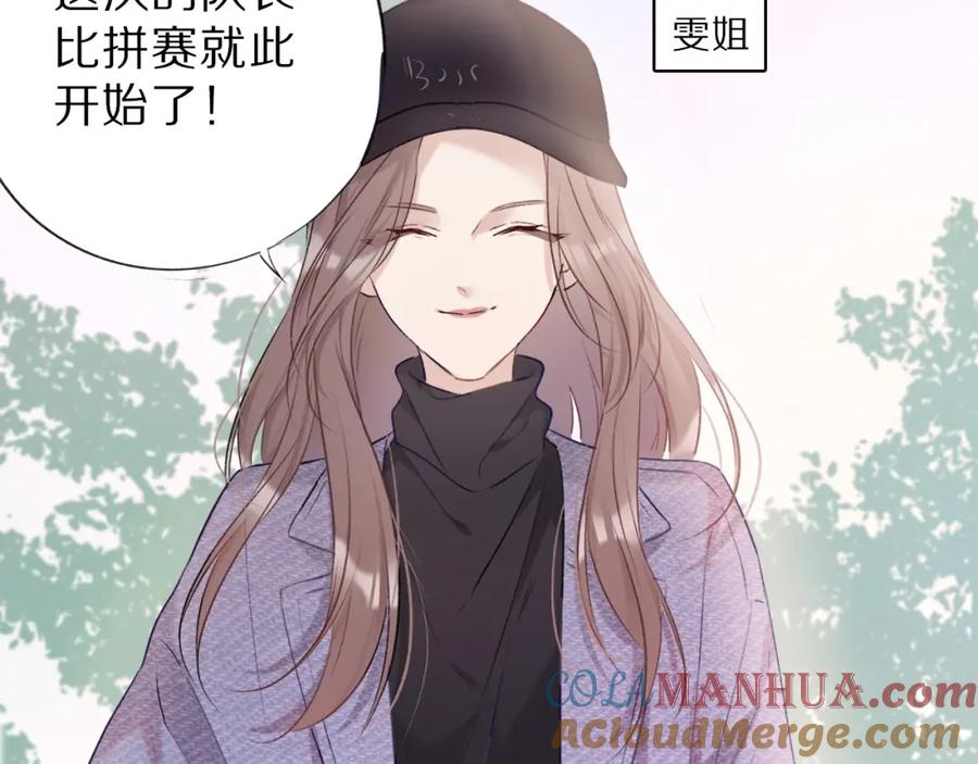 《保护我方大大》第18话 王之队长争夺赛 第41页