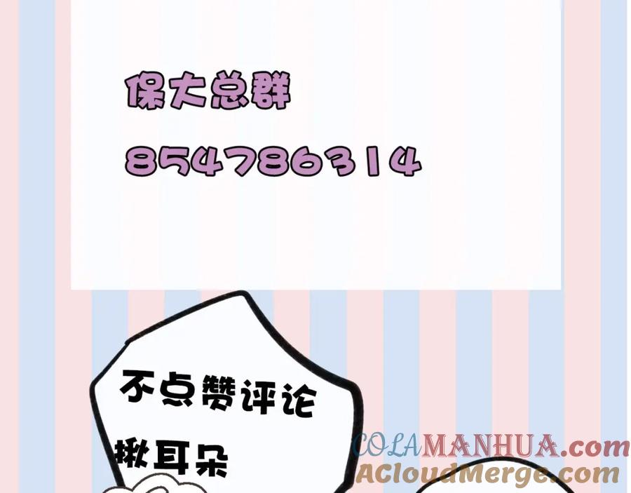 《保护我方大大》第18话 王之队长争夺赛 第105页