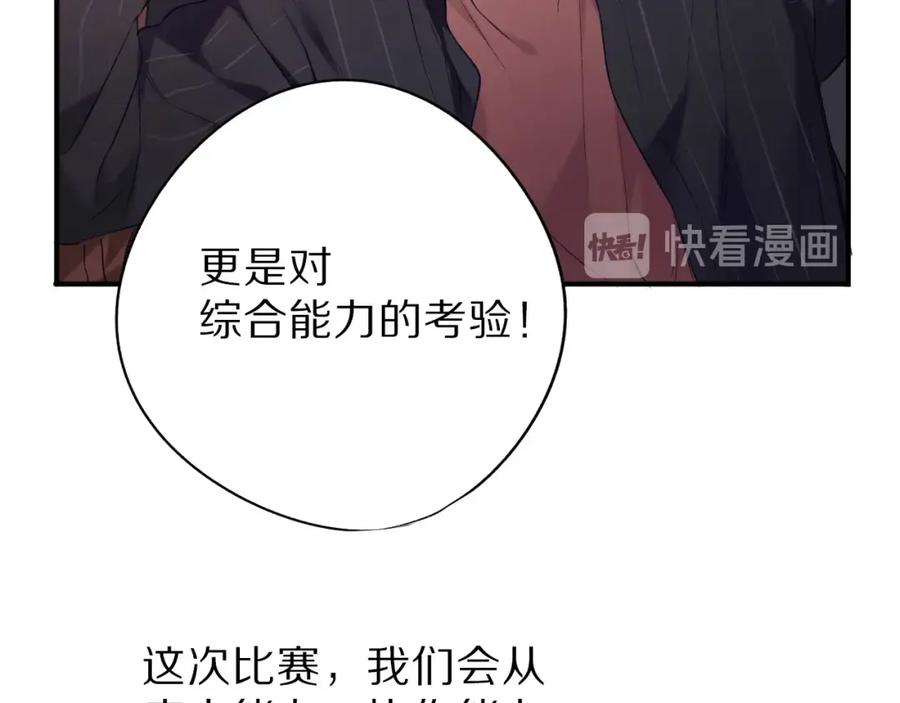 《保护我方大大》第18话 王之队长争夺赛 第44页