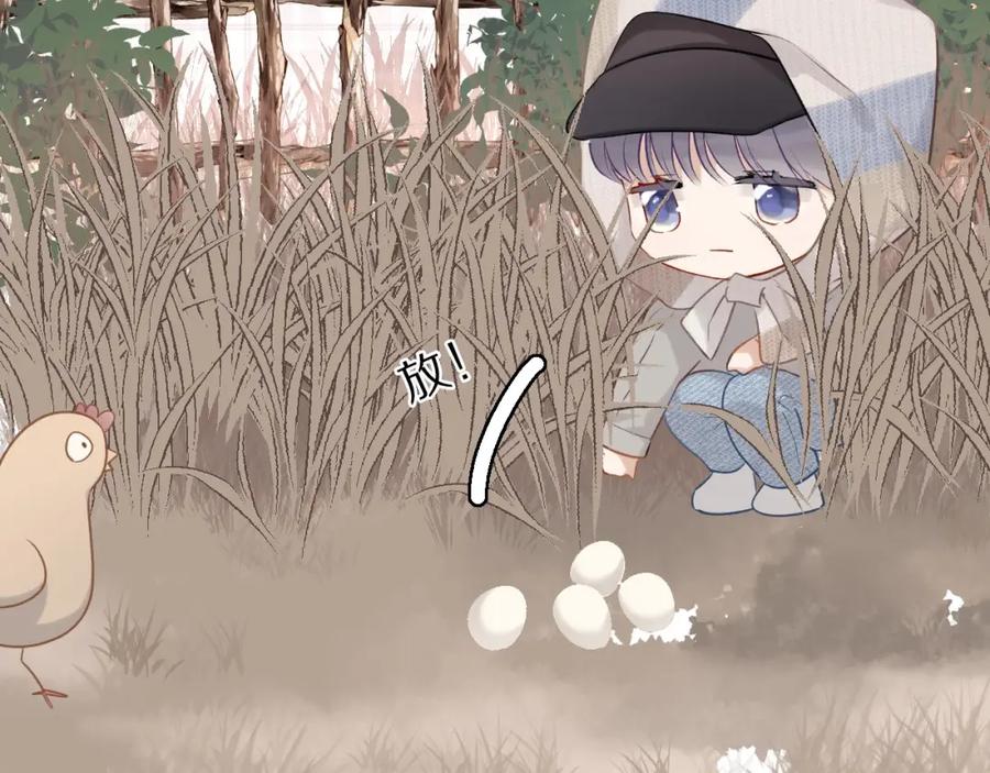 《保护我方大大》第18话 王之队长争夺赛 第66页