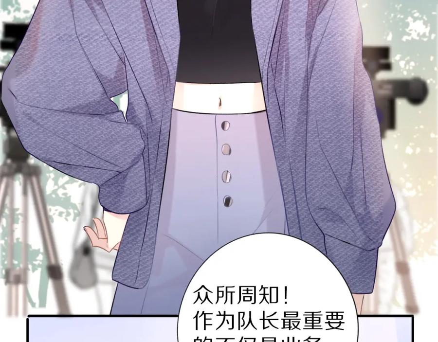 《保护我方大大》第18话 王之队长争夺赛 第42页