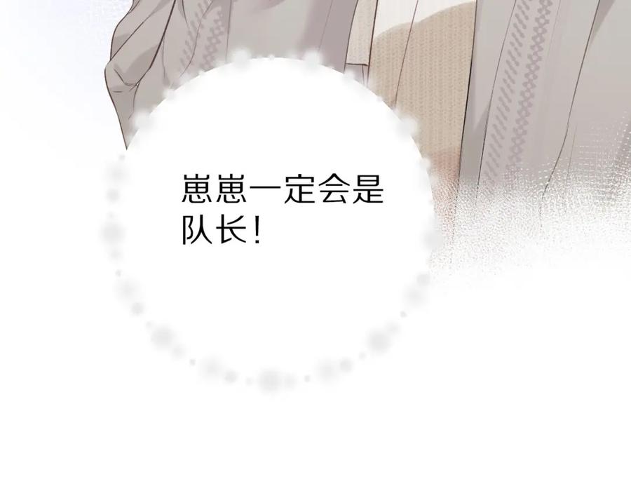 《保护我方大大》第18话 王之队长争夺赛 第54页