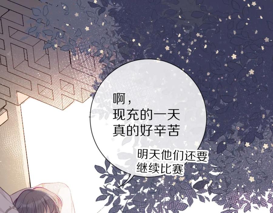 《保护我方大大》第18话 王之队长争夺赛 第95页