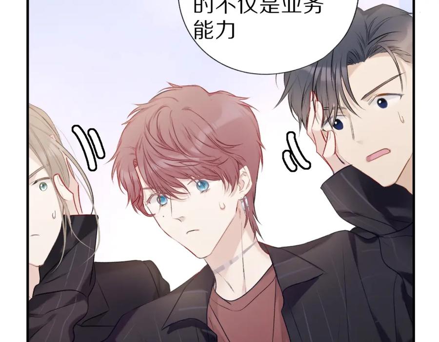 《保护我方大大》第18话 王之队长争夺赛 第43页