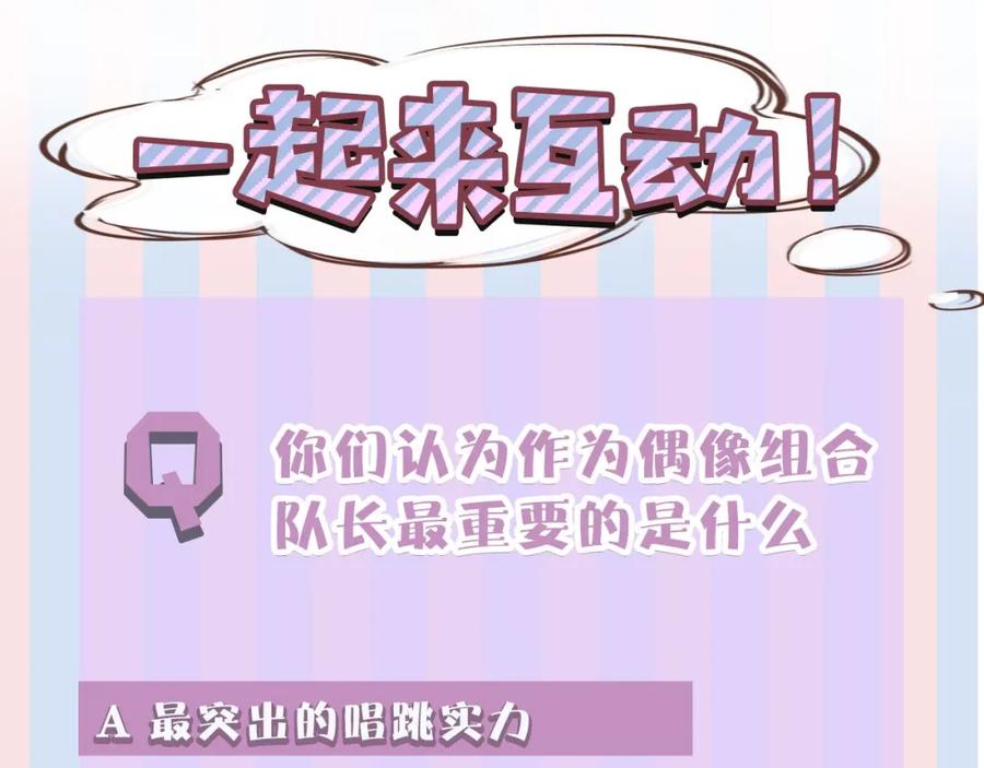 《保护我方大大》第18话 王之队长争夺赛 第103页