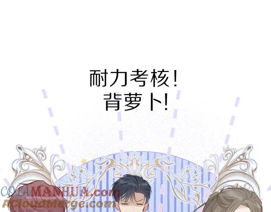 《保护我方大大》第18话 王之队长争夺赛 第81页