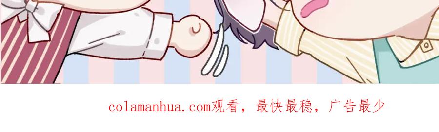 《保护我方大大》第18话 王之队长争夺赛 第107页