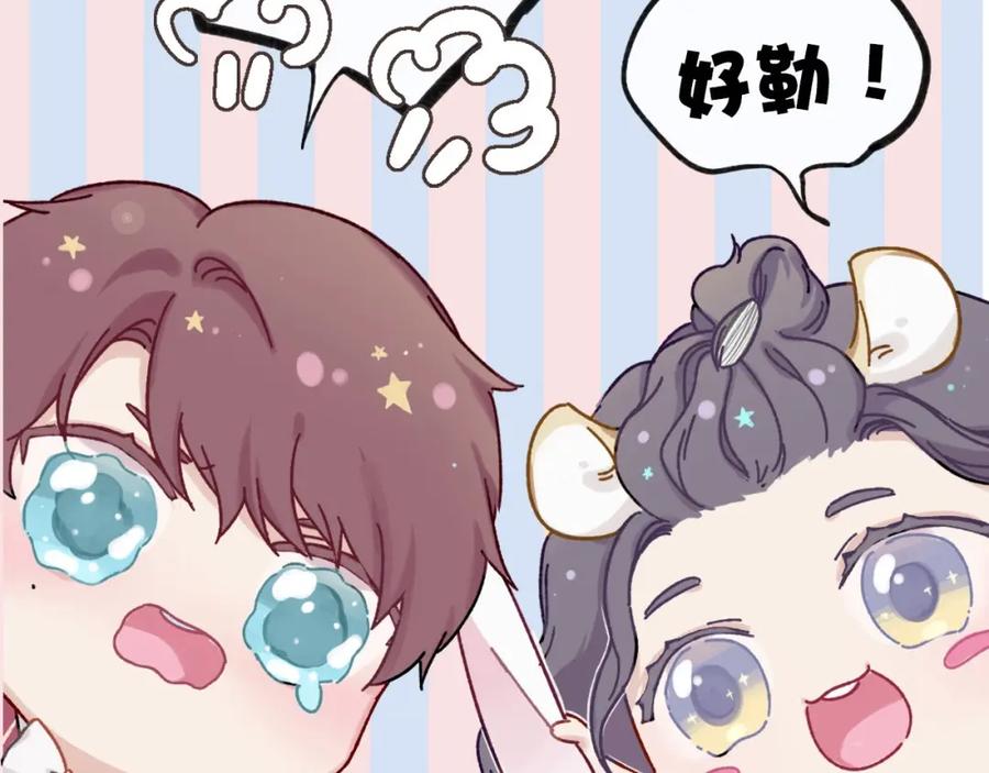 《保护我方大大》第18话 王之队长争夺赛 第106页