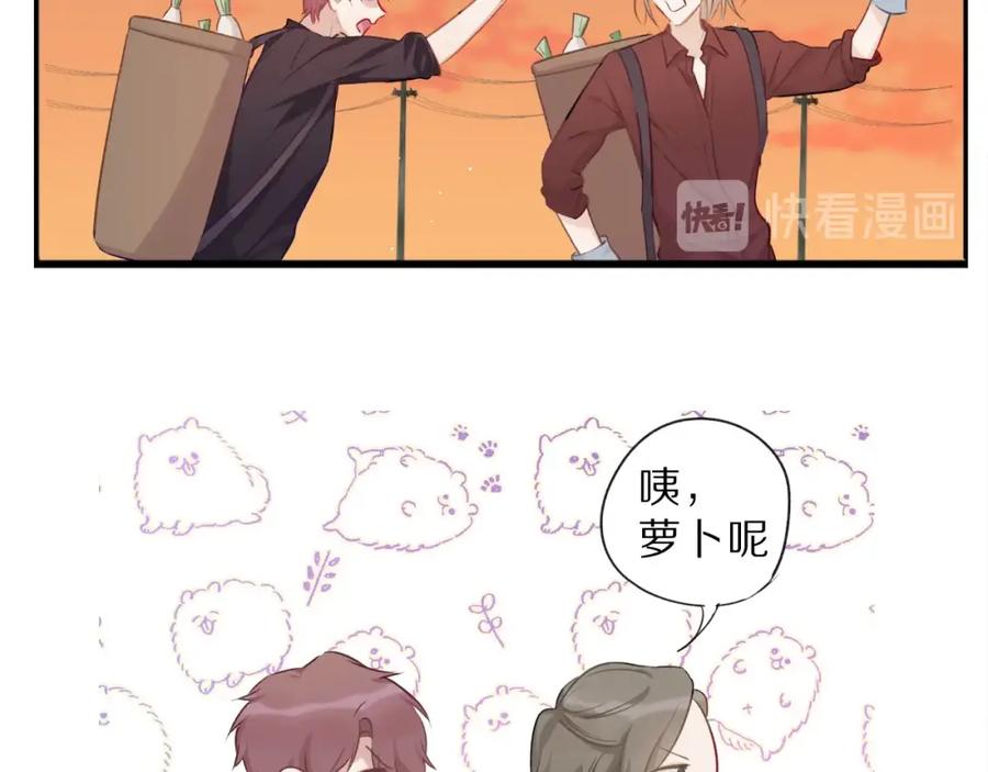 《保护我方大大》第18话 王之队长争夺赛 第88页