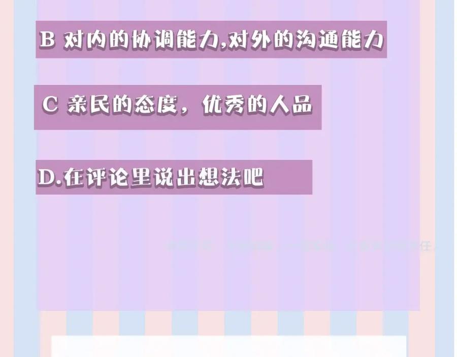 《保护我方大大》第18话 王之队长争夺赛 第104页
