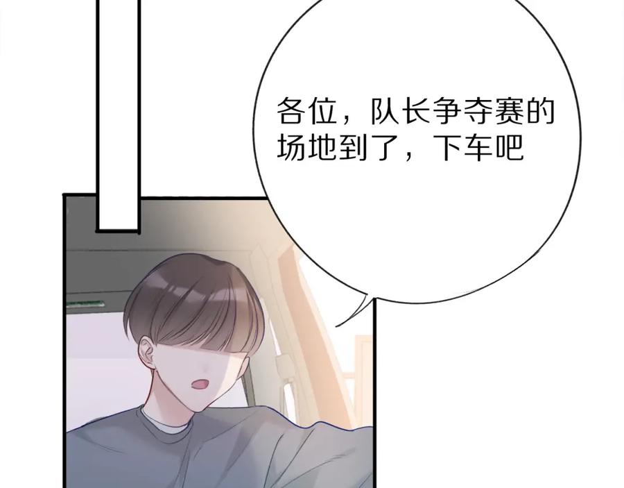 《保护我方大大》第18话 王之队长争夺赛 第23页
