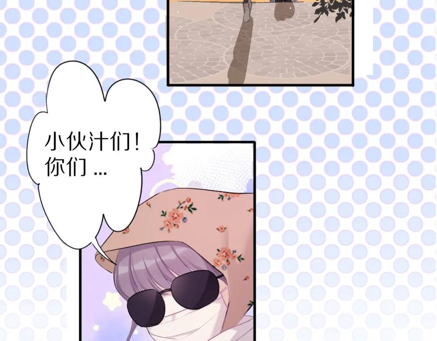 《保护我方大大》第18话 王之队长争夺赛 第86页