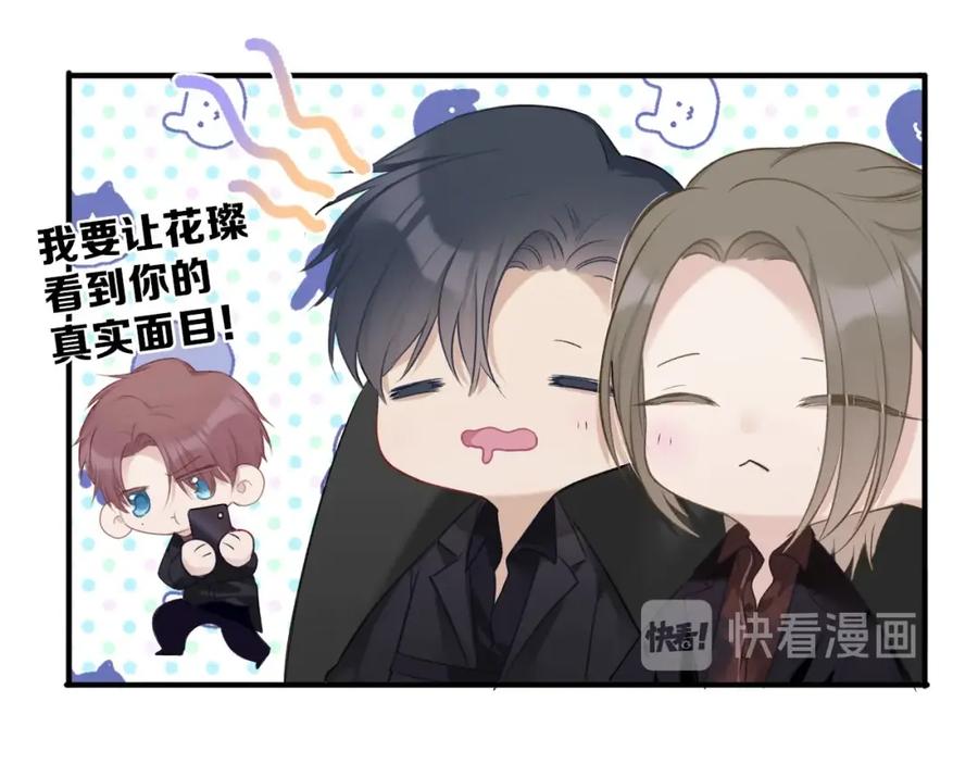 《保护我方大大》第18话 王之队长争夺赛 第16页