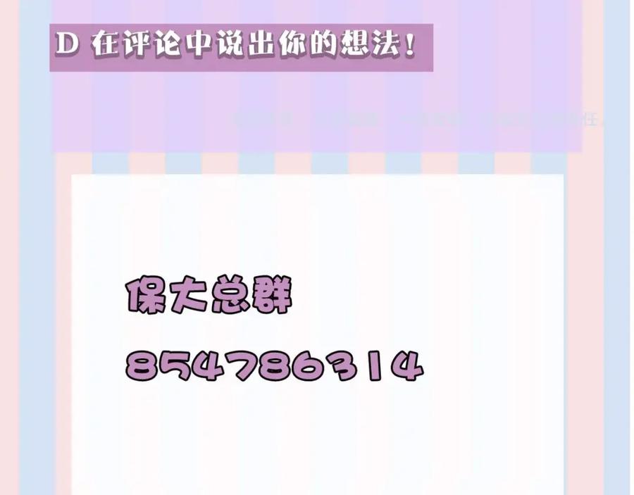 《保护我方大大》第19话 混乱现场 第138页