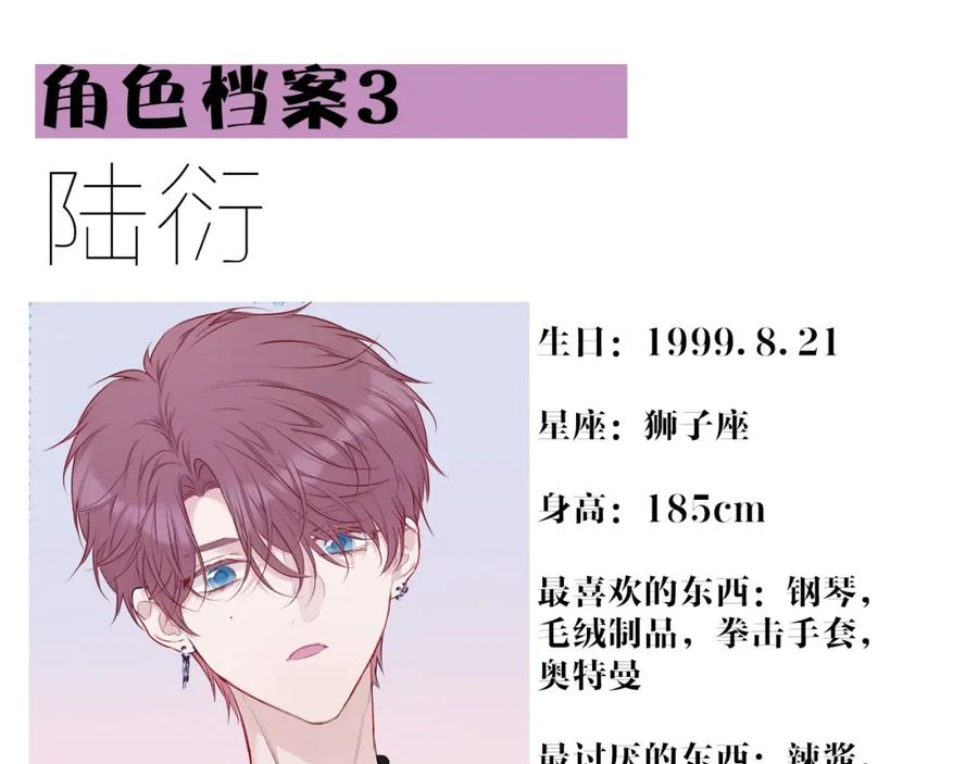 《保护我方大大》第19话 混乱现场 第135页